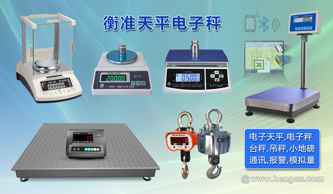 北京电子秤厂家价格衡准电子秤维修