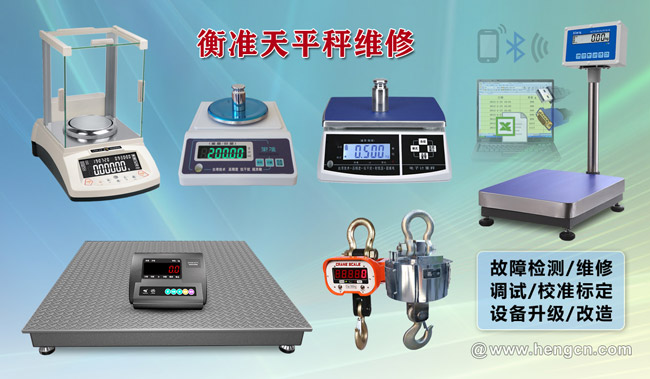 北京电子秤维修校准