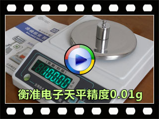 电子天平视频高精度0.01g稳定准确